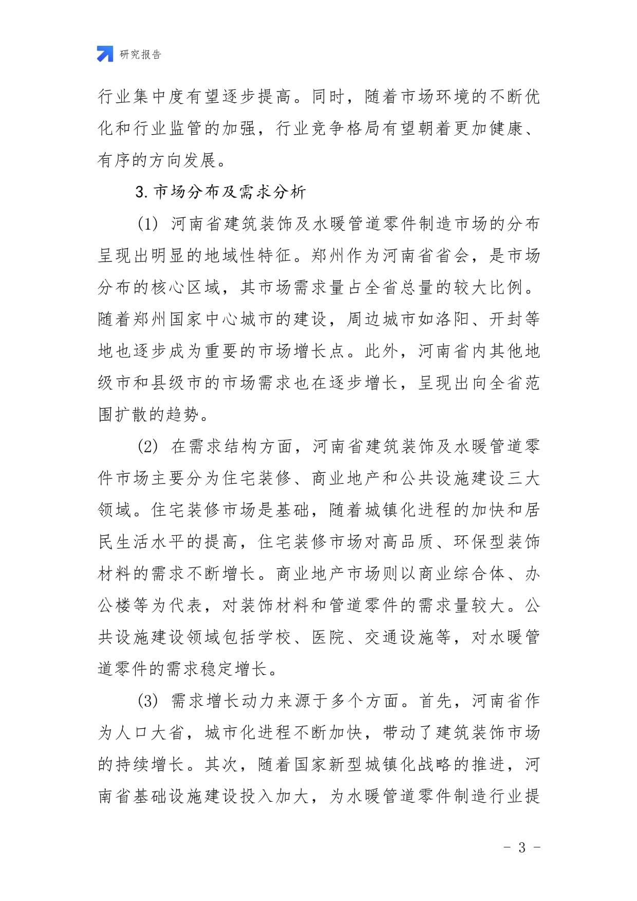 2024年河南建筑装饰及水暖管道零件制造市场前景与投资研究报告